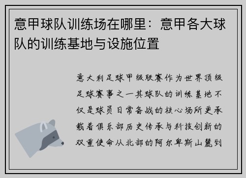 /uploads/images/20250530/yi-jia-qiu-dui-xun-lian-chang-zai-na-li-yi-jia-ge-da-qiu-dui-de-xun-lian-ji-di-yu-she-shi-wei-zhi.webp