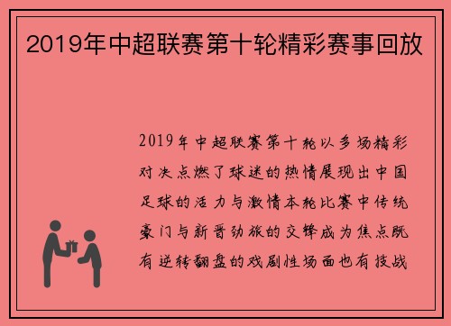 2019年中超联赛第十轮精彩赛事回放