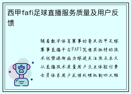 /uploads/images/20250715/xi-jia-fafi-zu-qiu-zhi-bo-fu-wu-zhi-liang-ji-yong-hu-fan-kui.webp